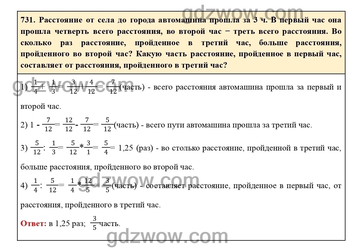 Номер 737 - ГДЗ по Математике 6 класс Учебник Виленкин, Жохов, Чесноков, Шварцбурд 2020. Часть 1 (решебник) - GDZwow
